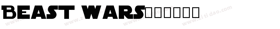 Beast Wars字体转换